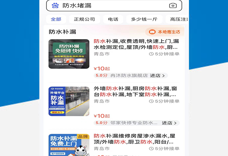 防水补漏百度手机惠生活推广案例