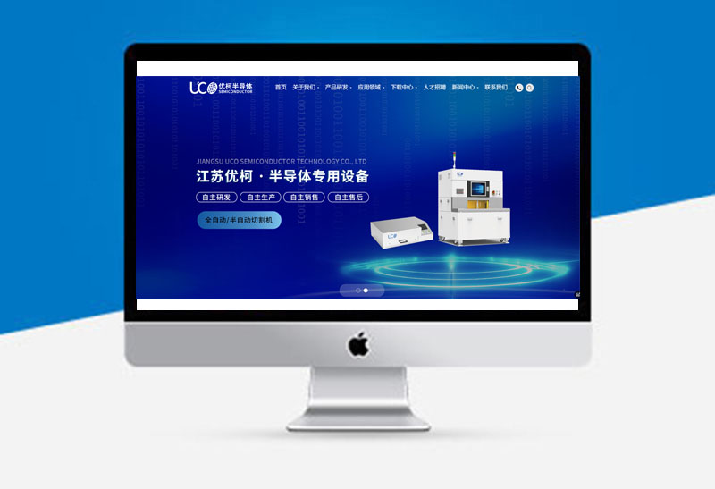 半导体行业网站建设案例