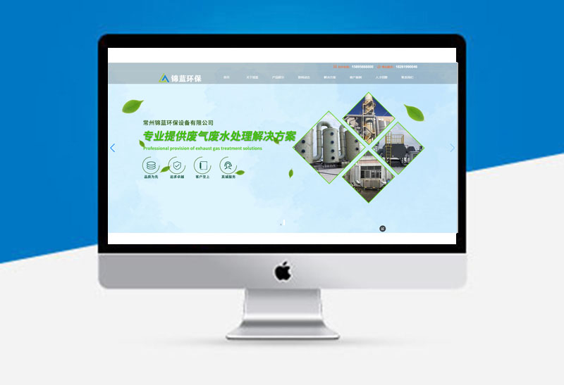 环保设备行业网站建设案例