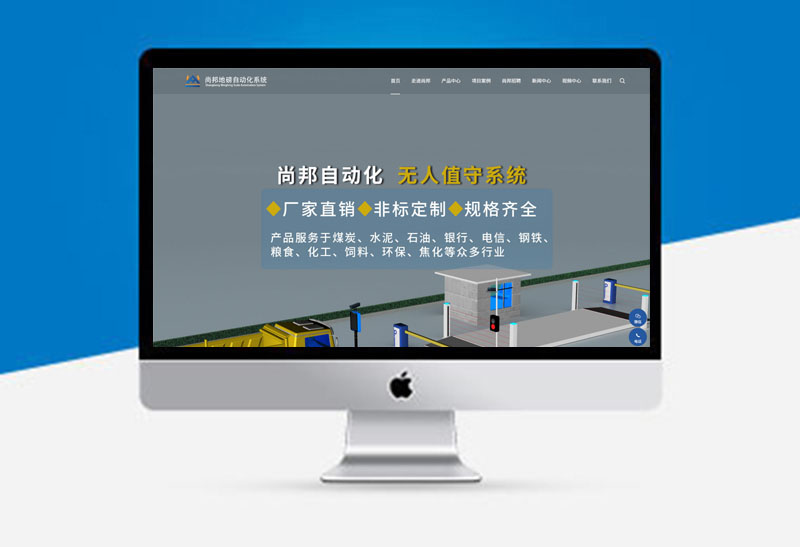 地磅行业网站建设案例