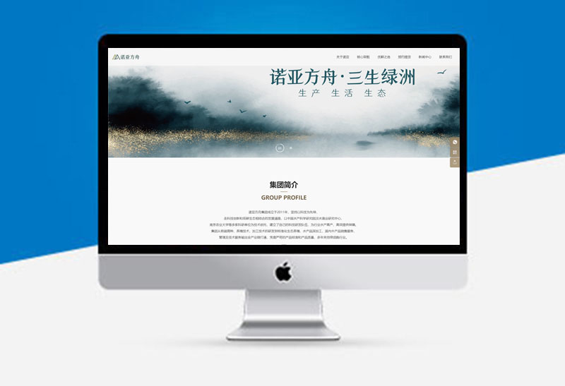 农业集团官网建设案例